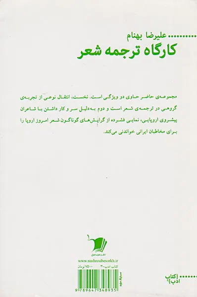 کارگاه ترجمه شعر